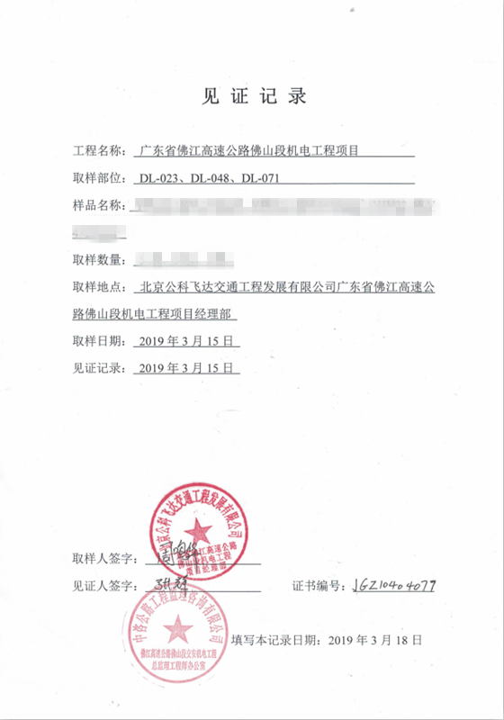 見證送檢